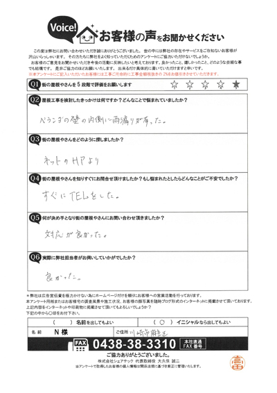 工事前アンケート